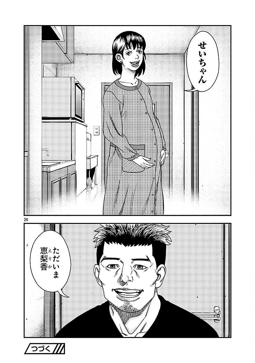 Mihaburi no Uta Chapter 15 25ページ