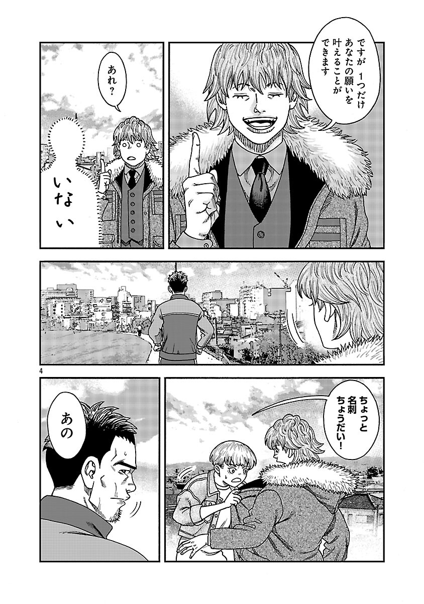 Mihaburi no Uta Chapter 15 5ページ