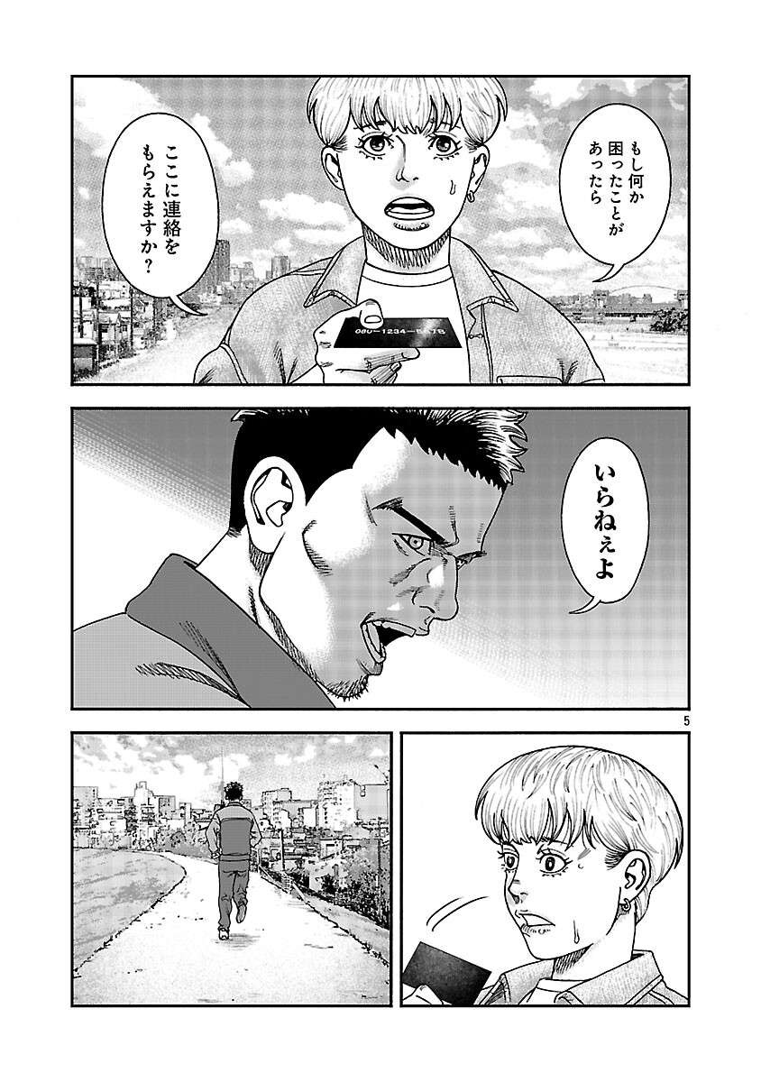 Mihaburi no Uta Chapter 15 6ページ