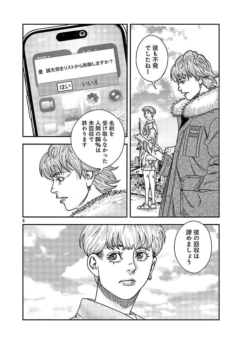 Mihaburi no Uta Chapter 15 7ページ