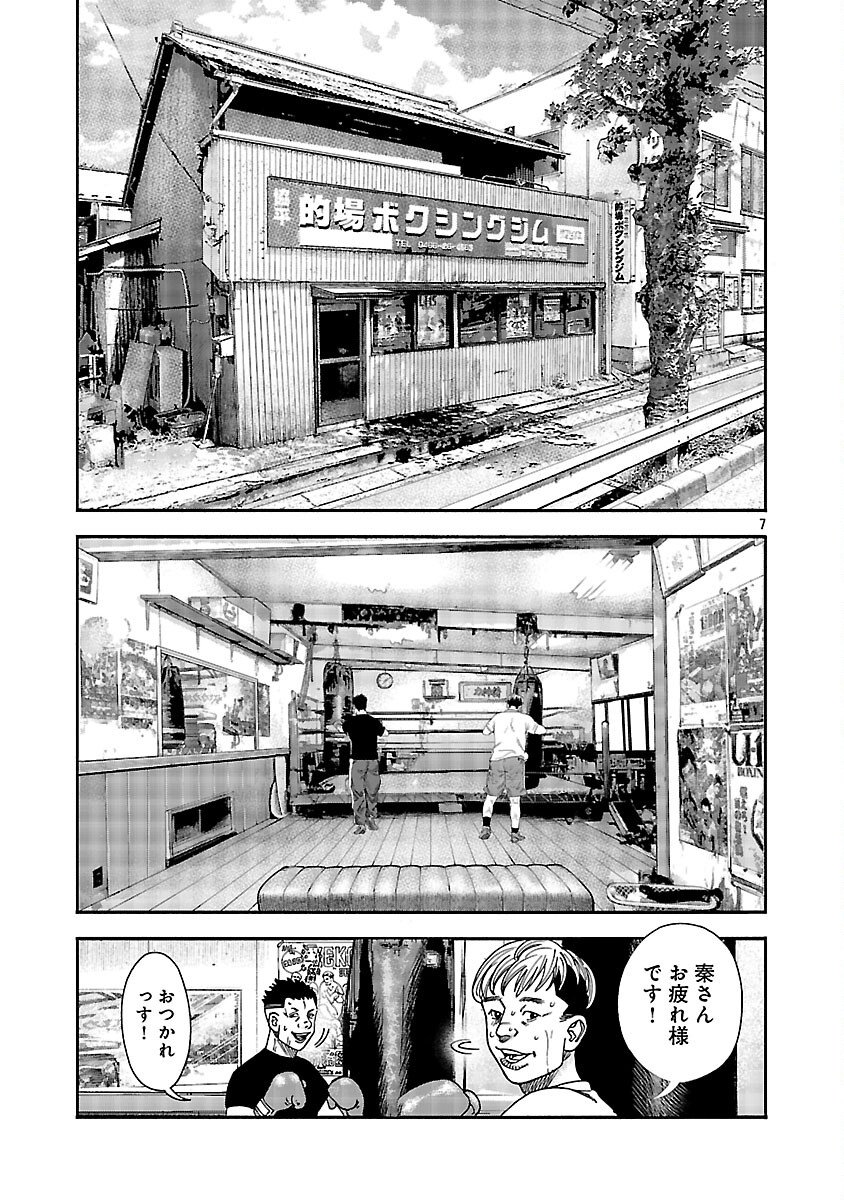 Mihaburi no Uta Chapter 15 8ページ