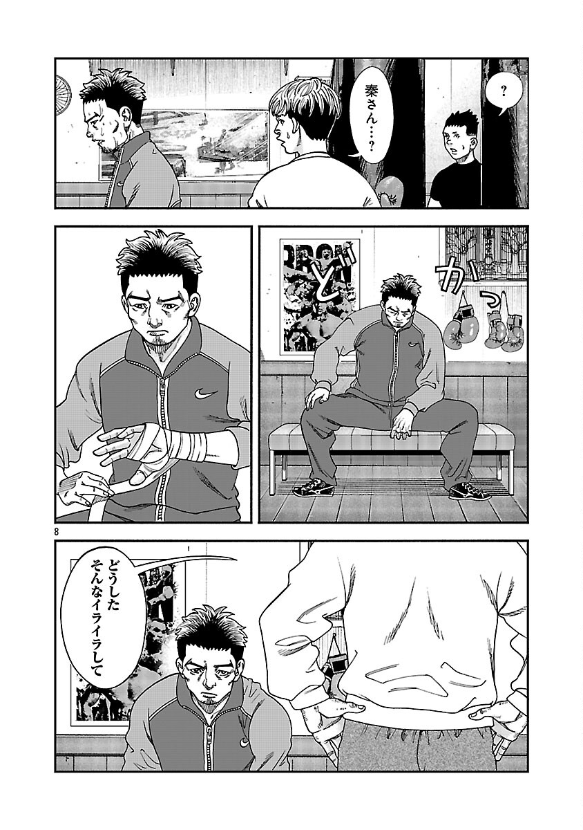 Mihaburi no Uta Chapter 15 9ページ