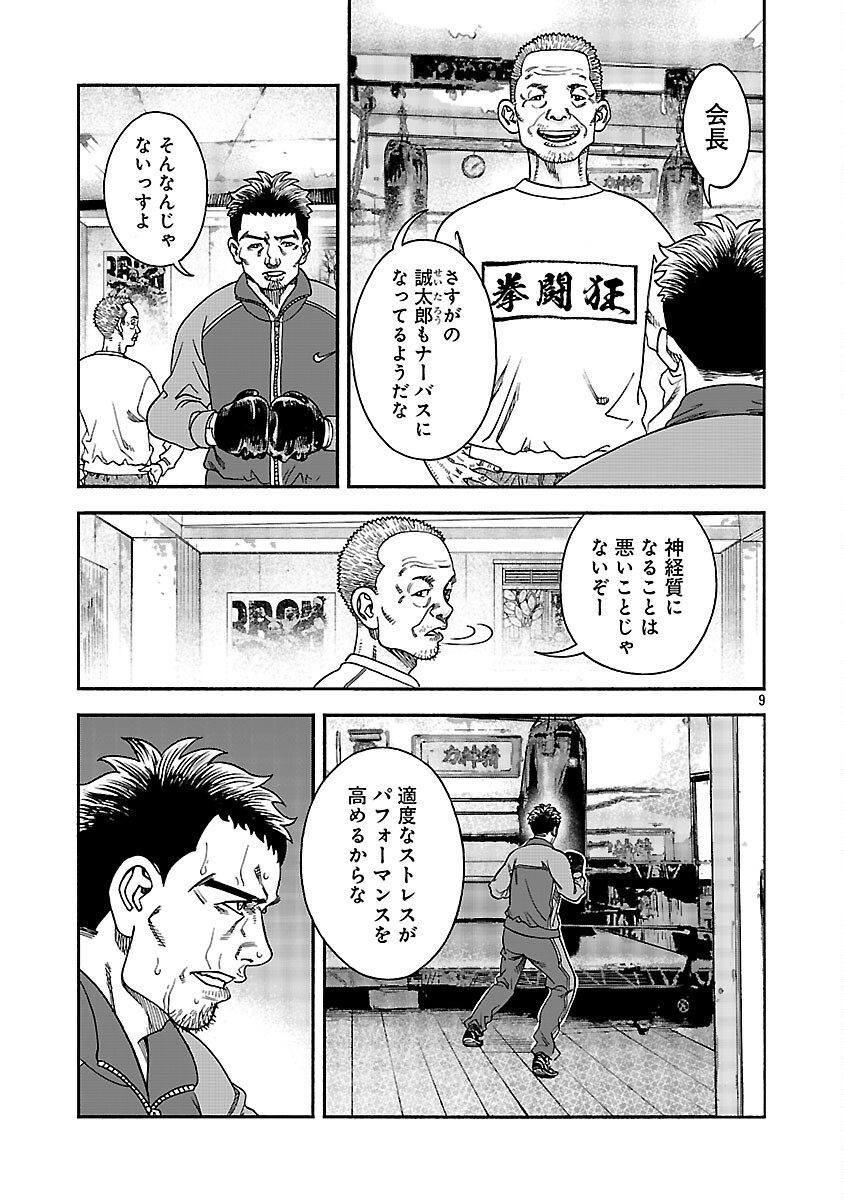 Mihaburi no Uta Chapter 15 10ページ