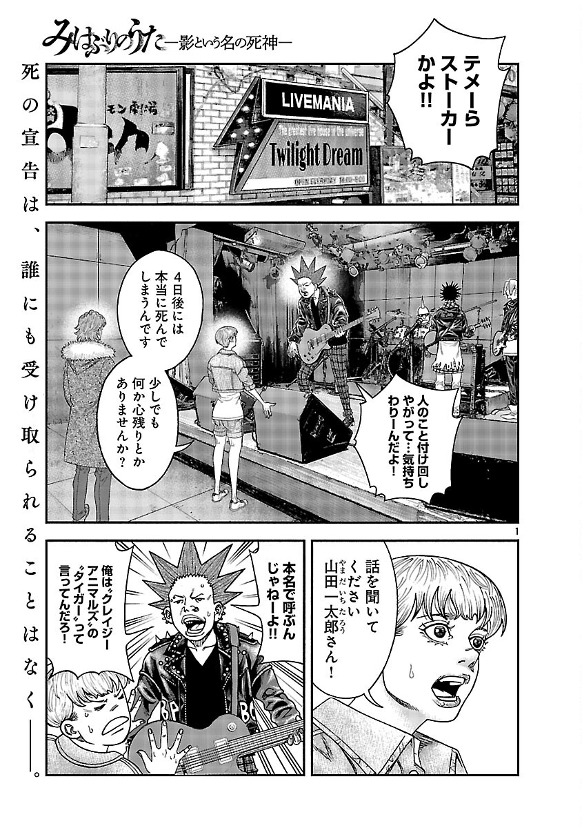 Mihaburi no Uta Chapter 16 2ページ