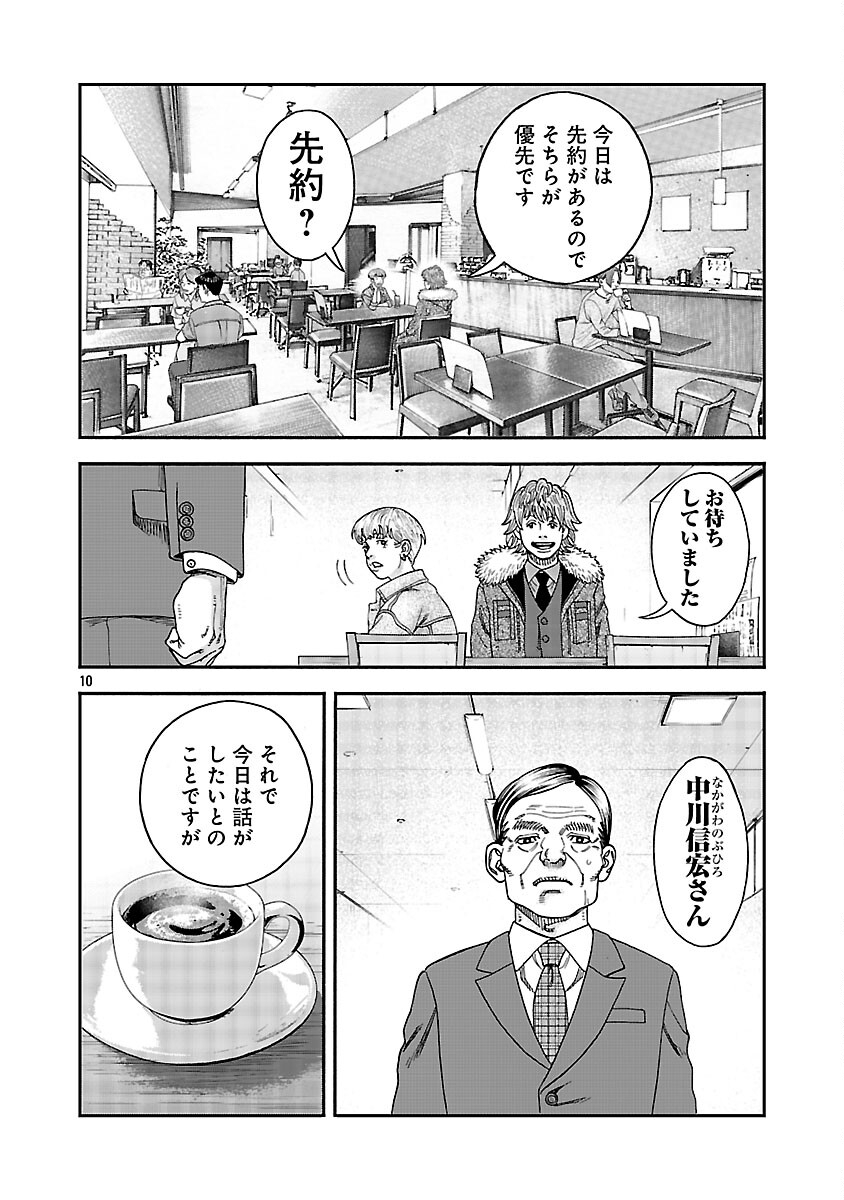 Mihaburi no Uta Chapter 16 11ページ