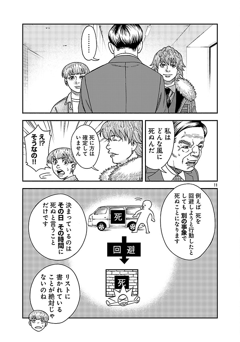 Mihaburi no Uta Chapter 16 12ページ