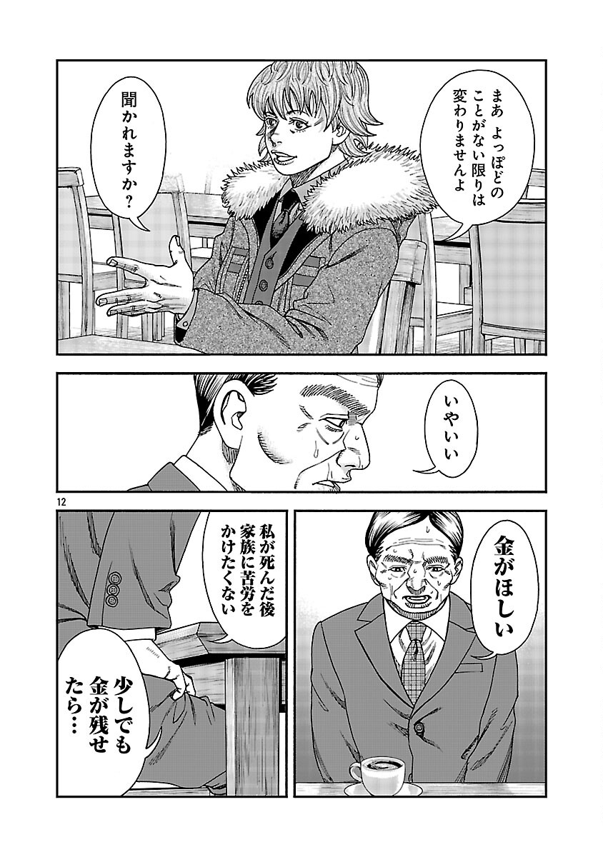 Mihaburi no Uta Chapter 16 13ページ