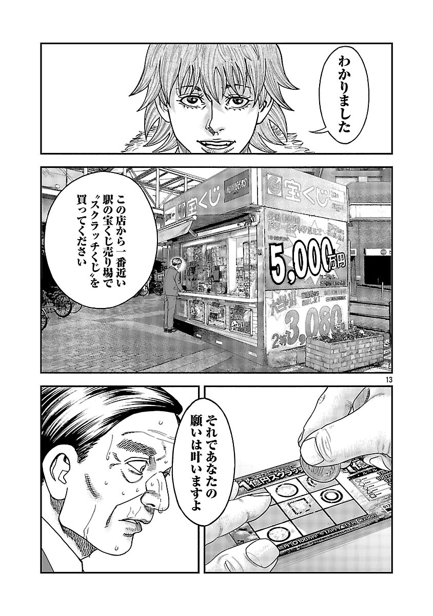 Mihaburi no Uta Chapter 16 14ページ