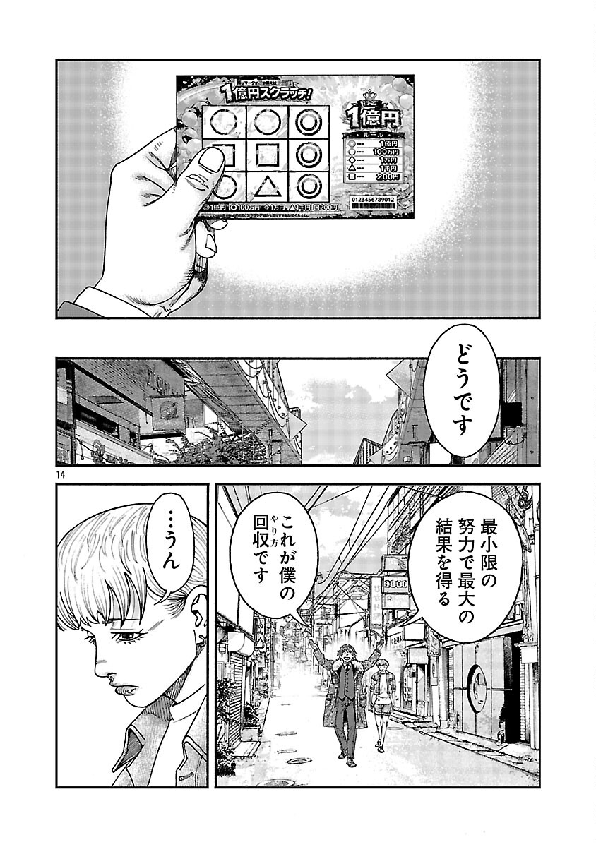 Mihaburi no Uta Chapter 16 15ページ
