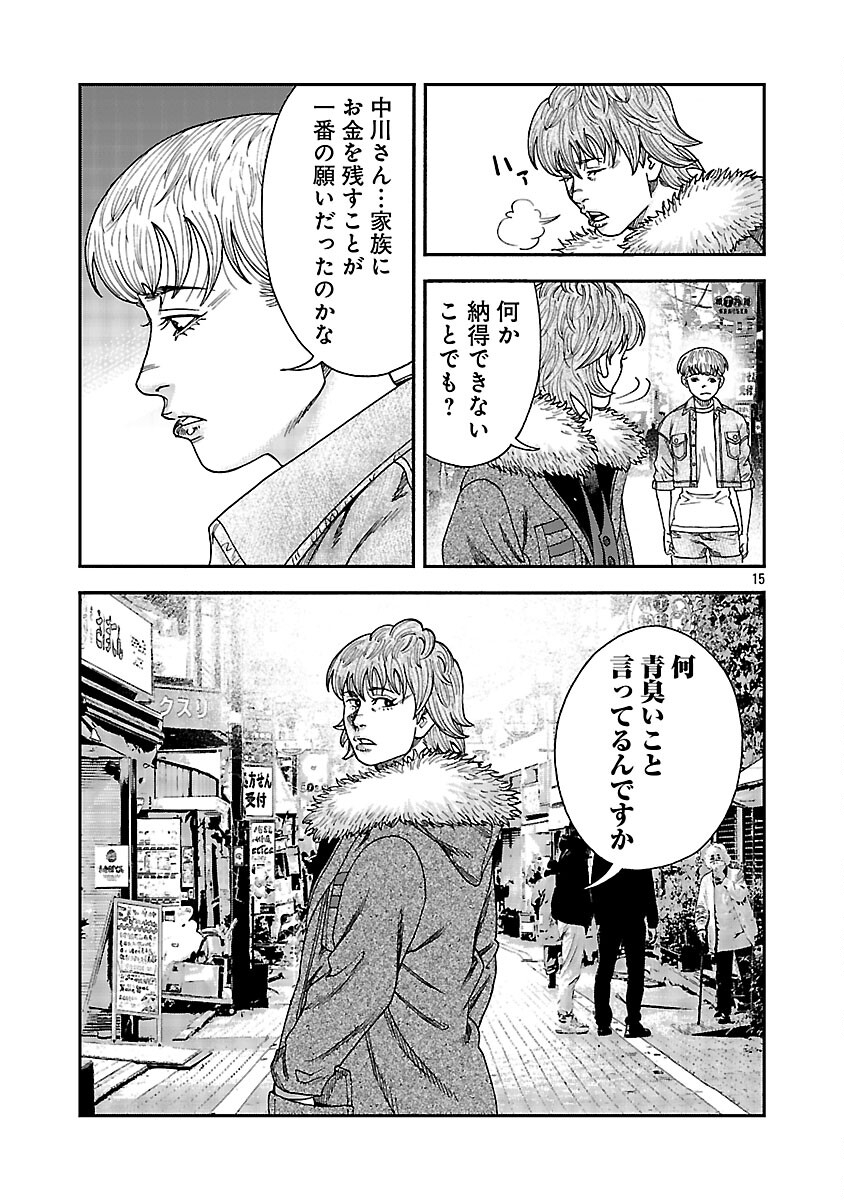 Mihaburi no Uta Chapter 16 16ページ
