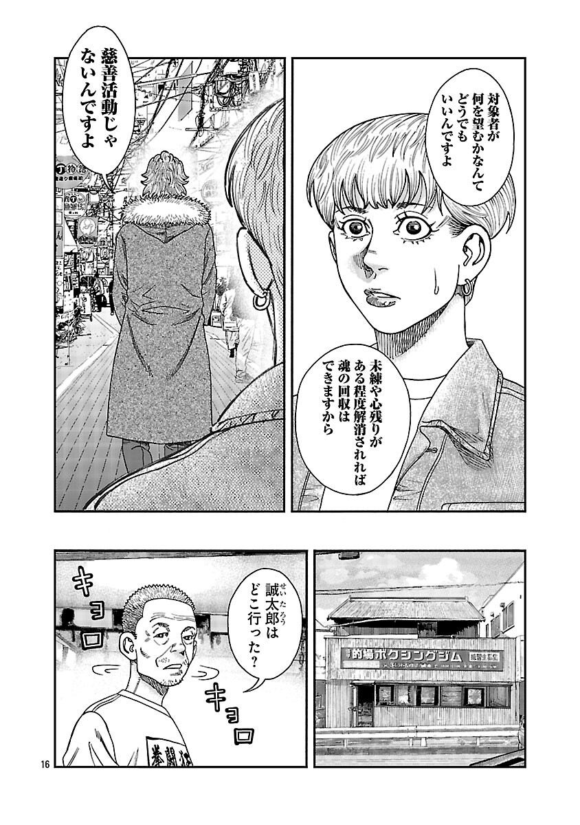 Mihaburi no Uta Chapter 16 17ページ