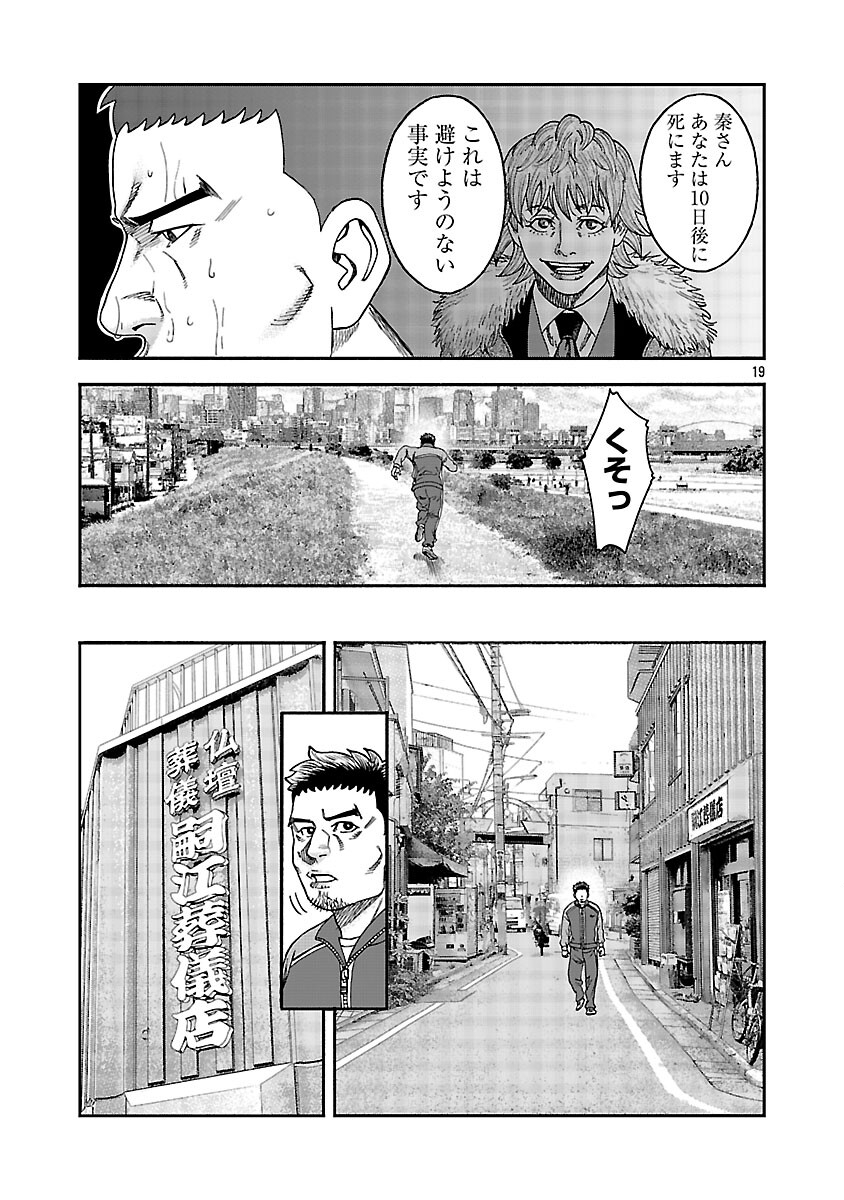 Mihaburi no Uta Chapter 16 20ページ