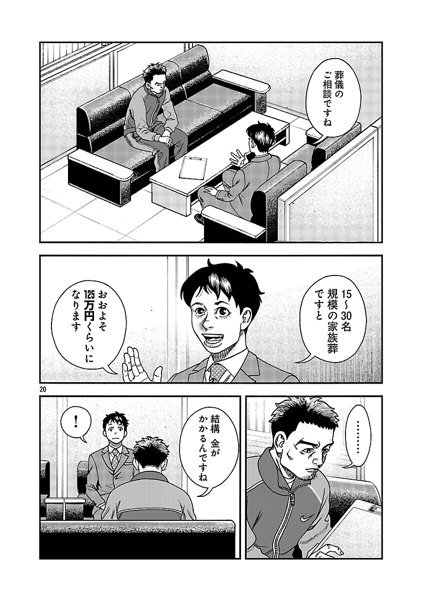 Mihaburi no Uta Chapter 16 21ページ