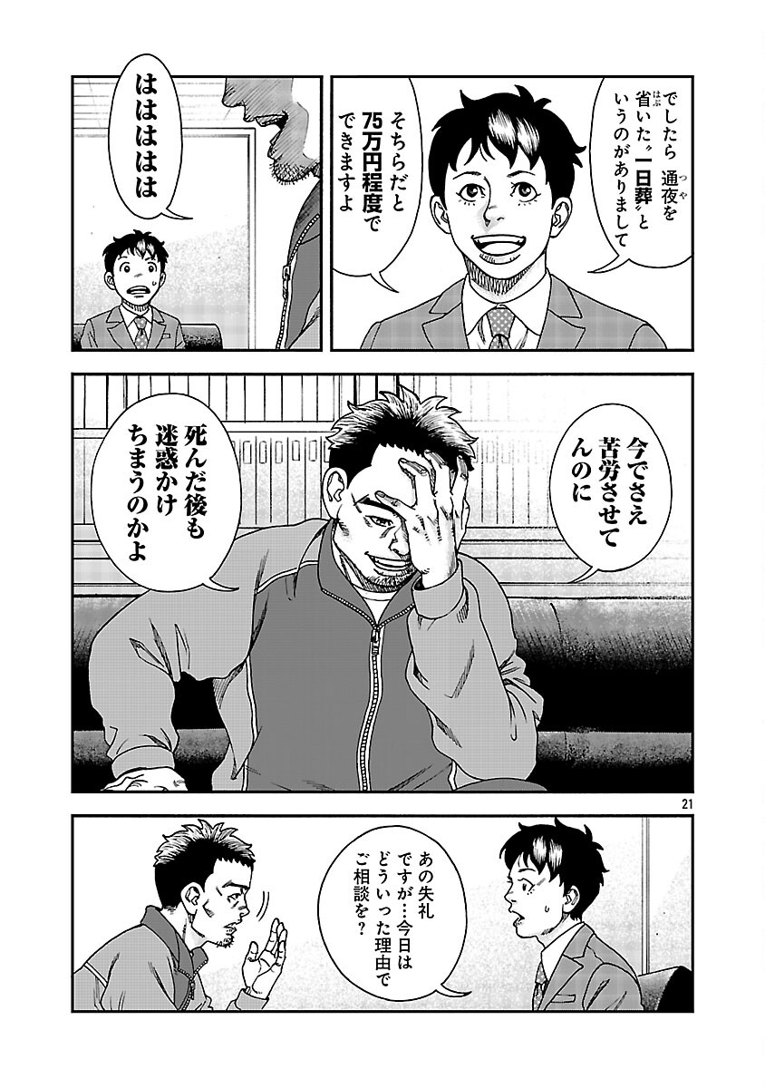 Mihaburi no Uta Chapter 16 22ページ
