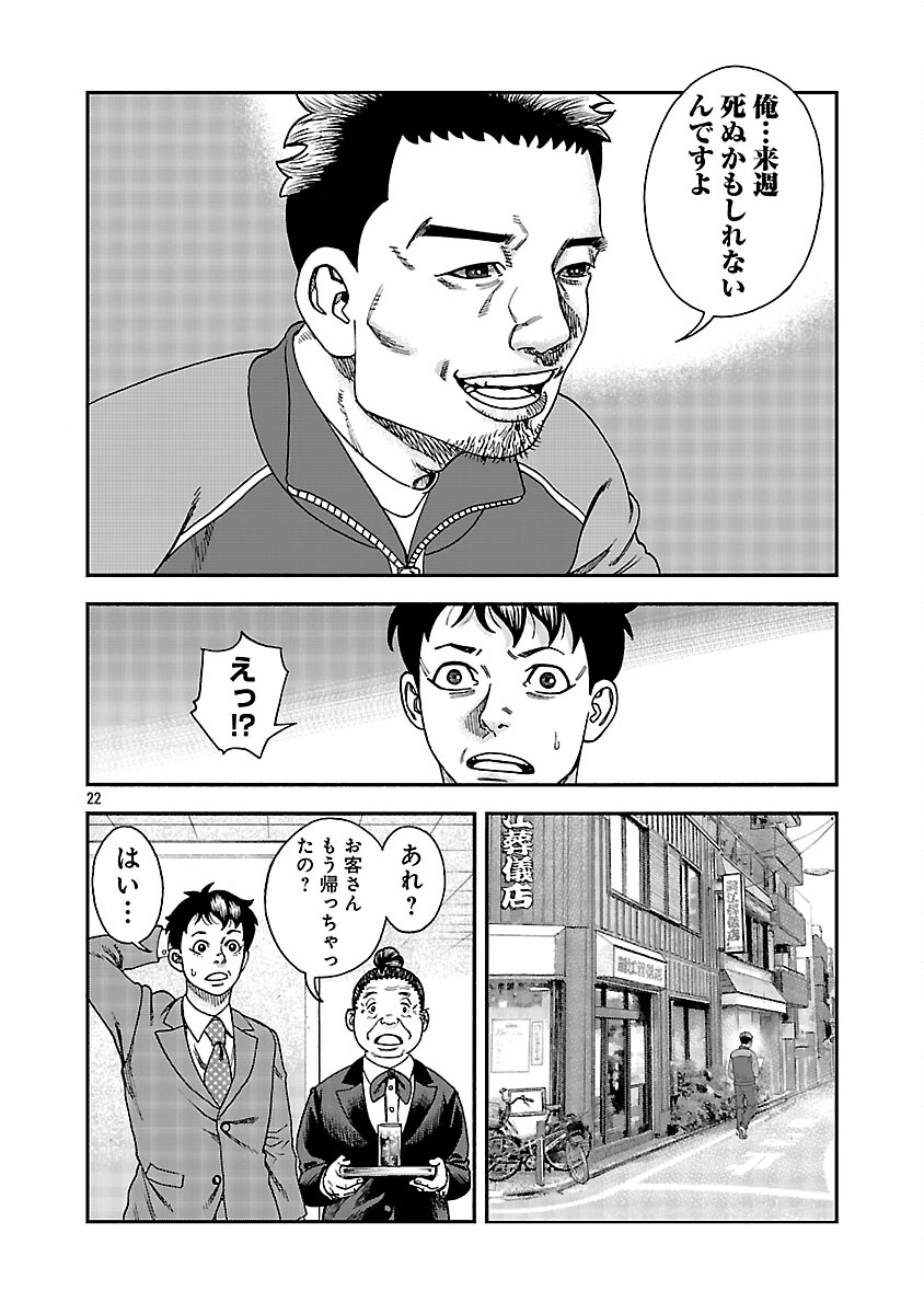 Mihaburi no Uta Chapter 16 23ページ