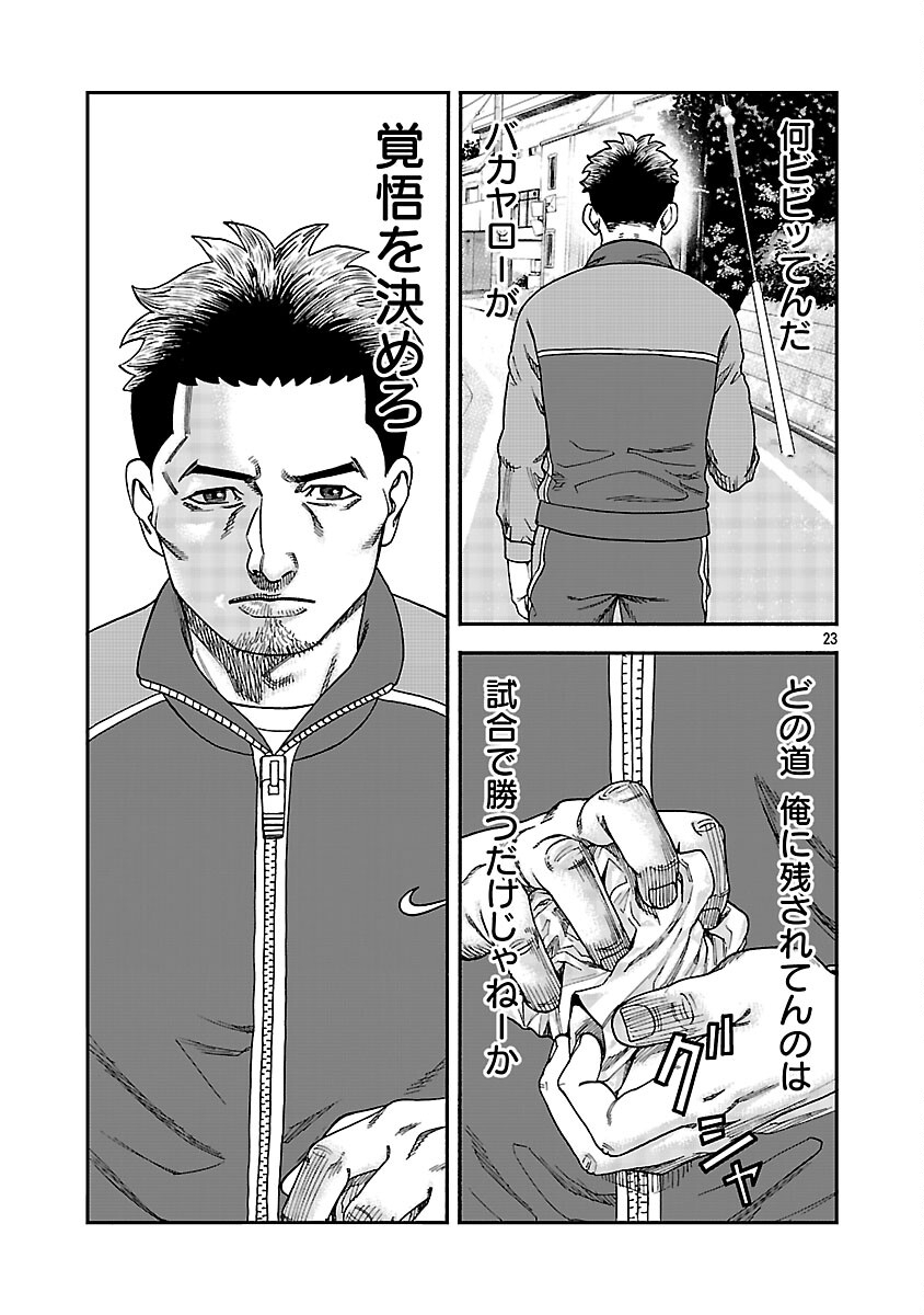 Mihaburi no Uta Chapter 16 24ページ