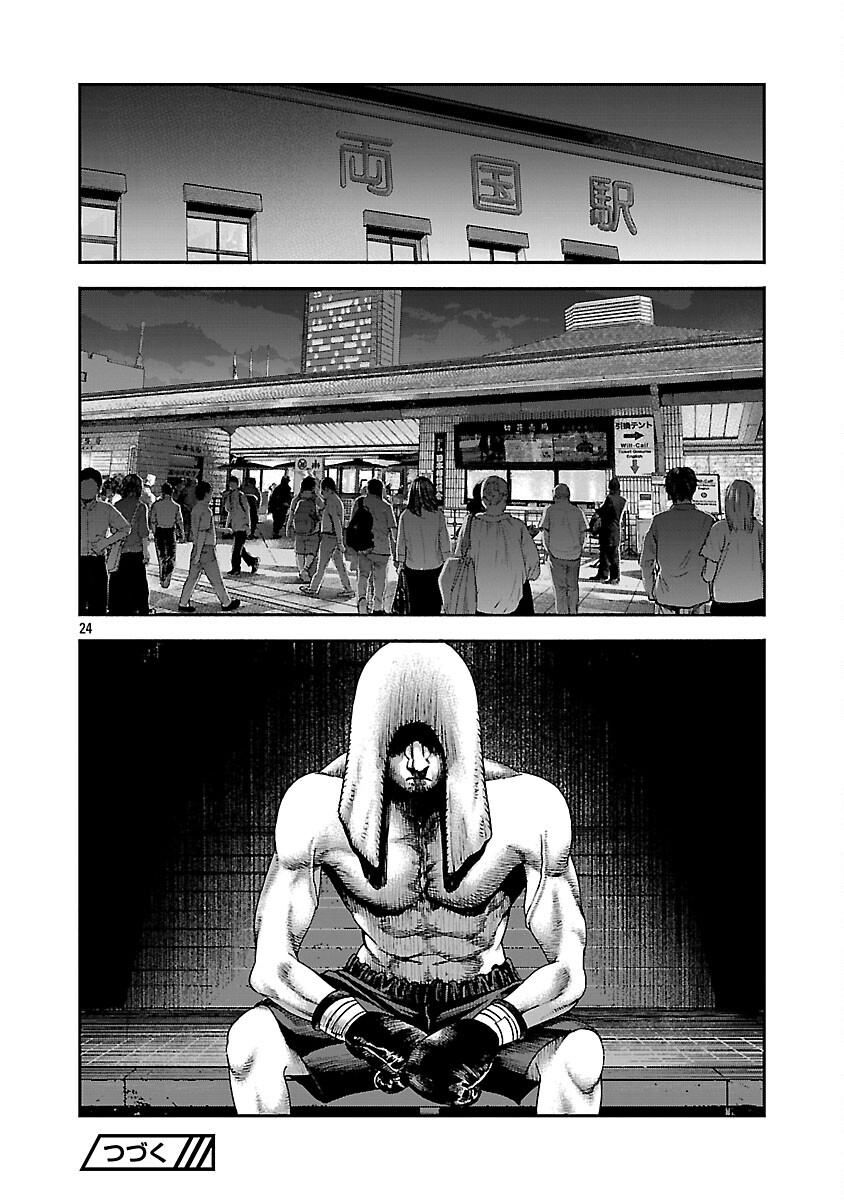 Mihaburi no Uta Chapter 16 25ページ