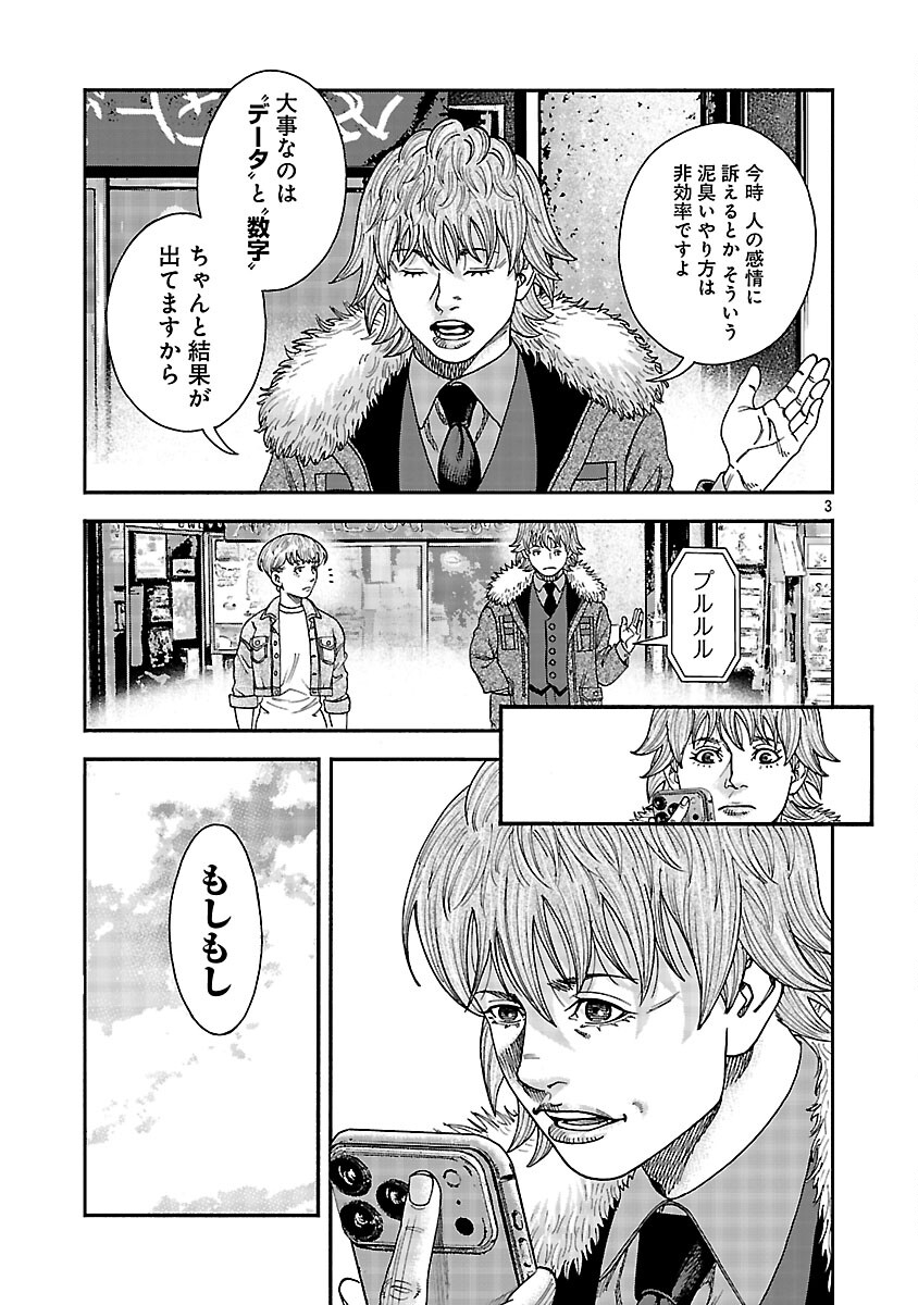 Mihaburi no Uta Chapter 16 4ページ