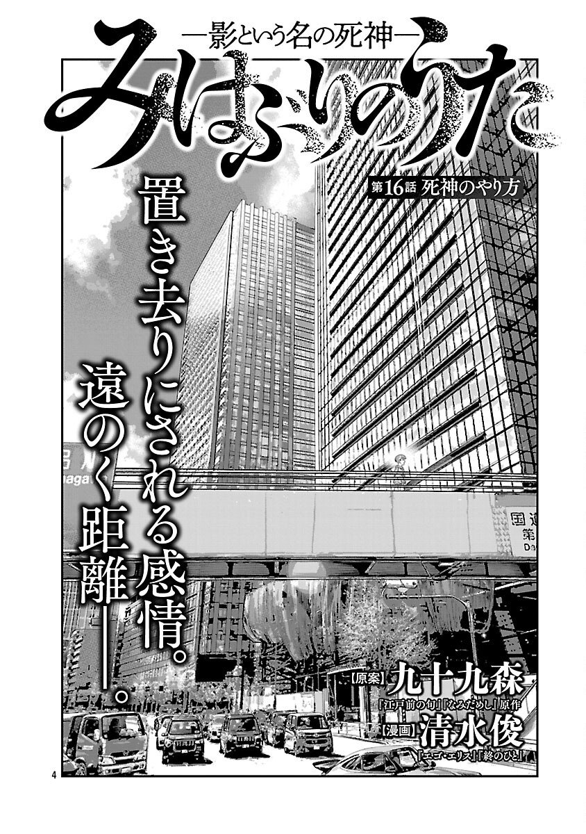 Mihaburi no Uta Chapter 16 5ページ