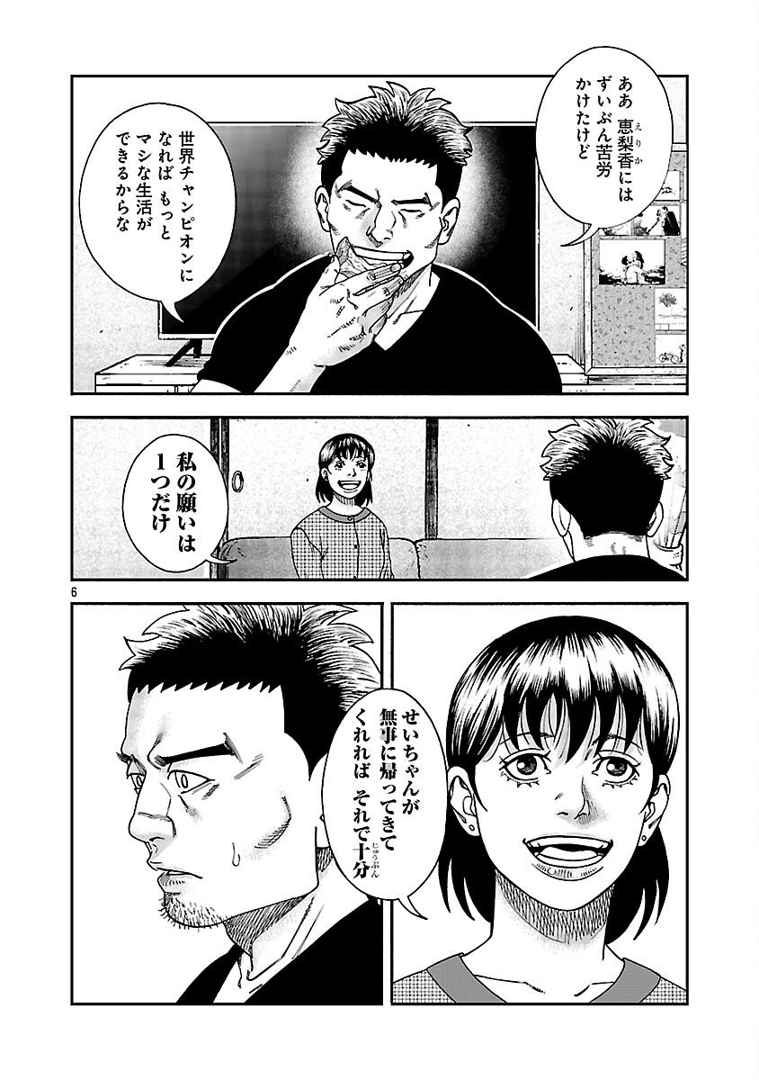 Mihaburi no Uta Chapter 16 7ページ