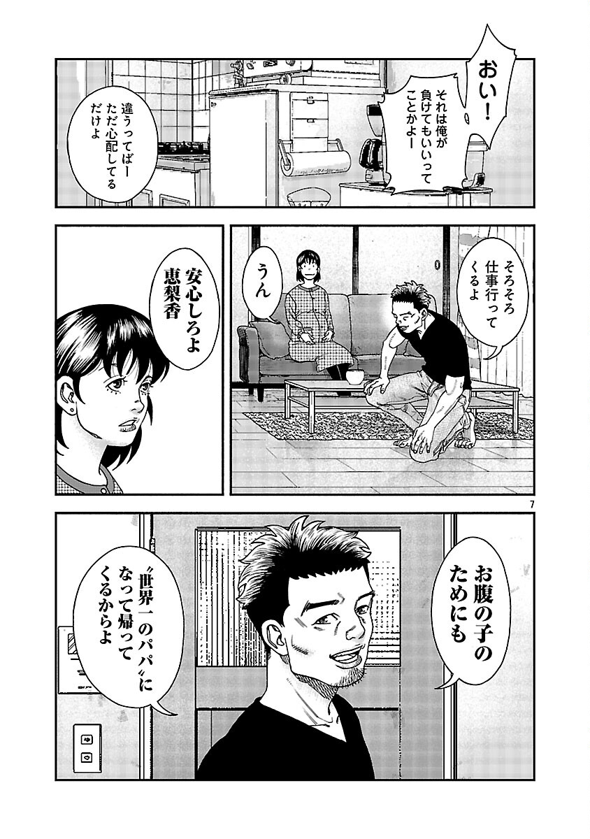 Mihaburi no Uta Chapter 16 8ページ