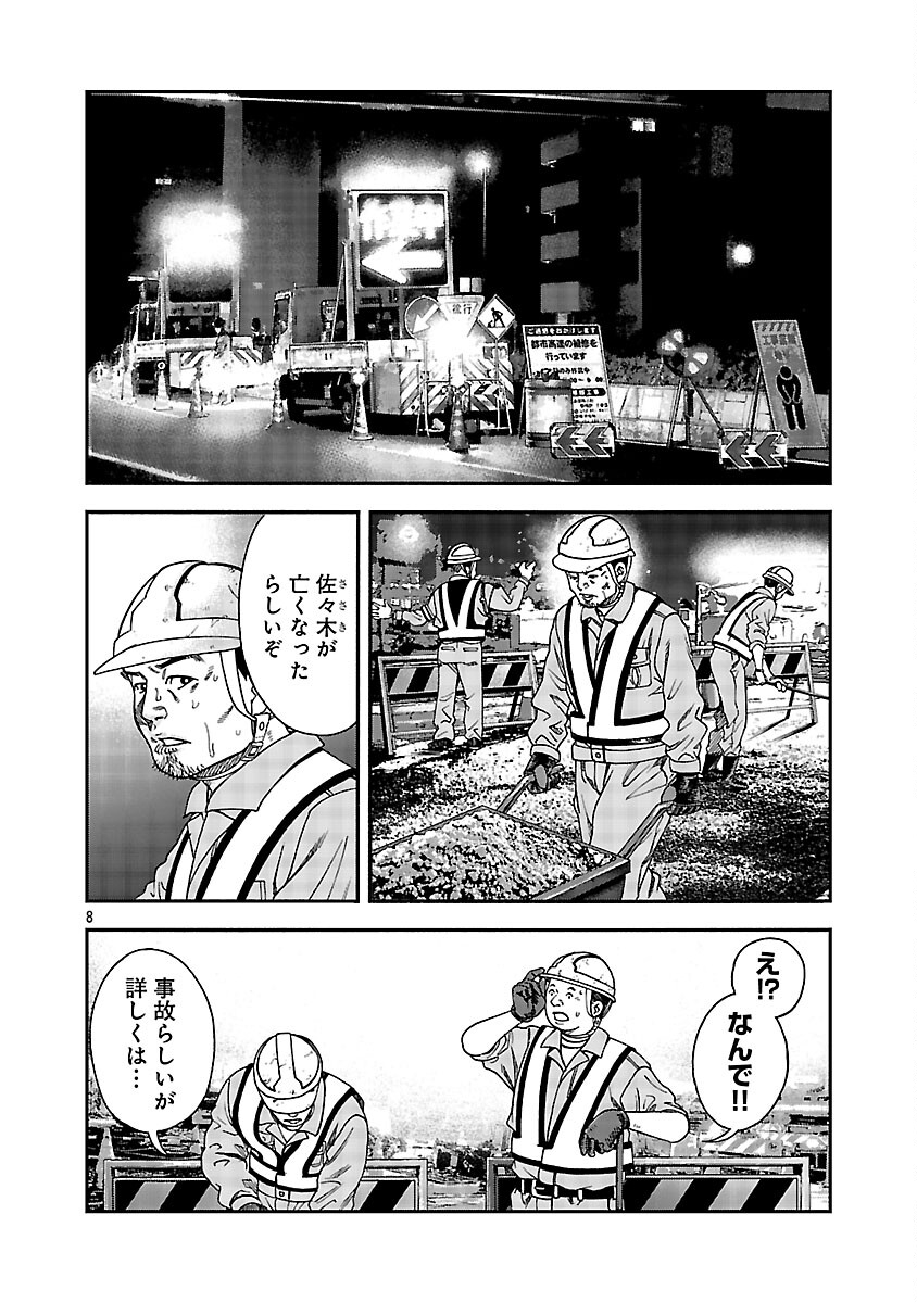 Mihaburi no Uta Chapter 16 9ページ