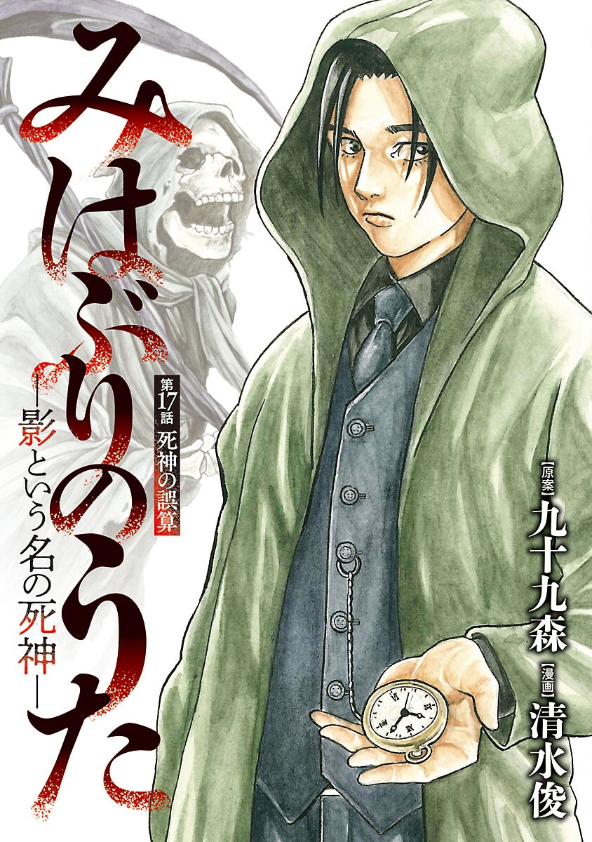 Mihaburi no Uta Chapter 17 1ページ