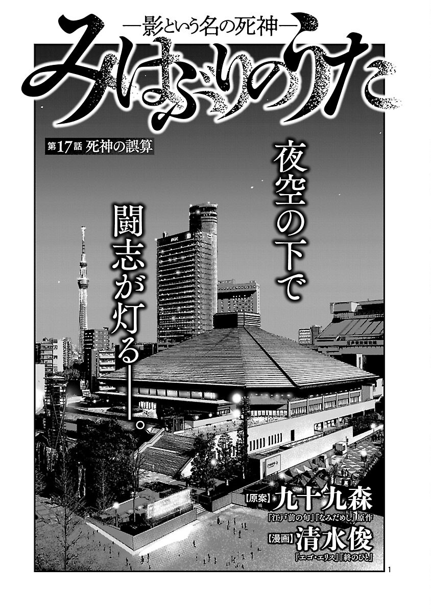 Mihaburi no Uta Chapter 17 2ページ