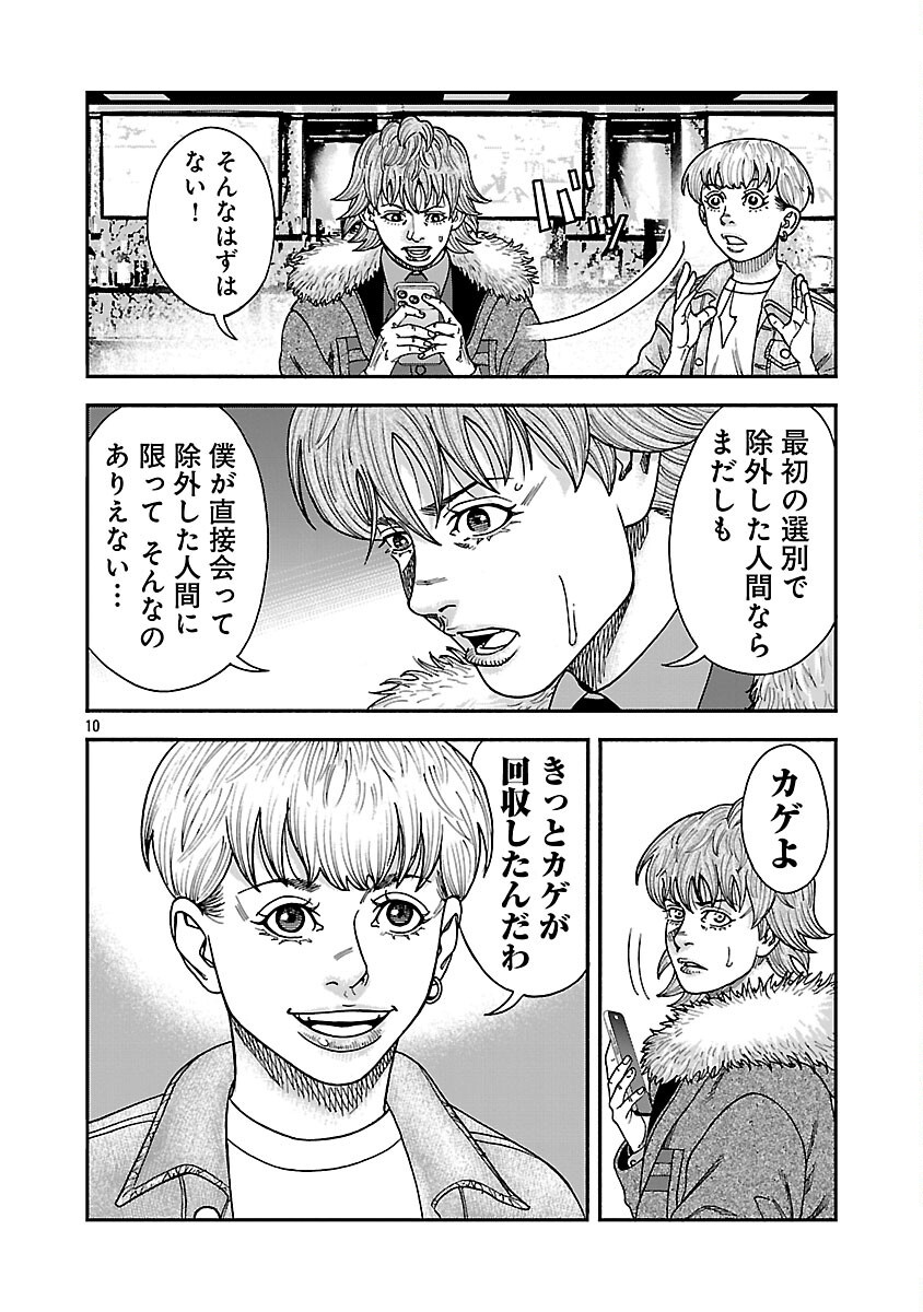 Mihaburi no Uta Chapter 17 11ページ