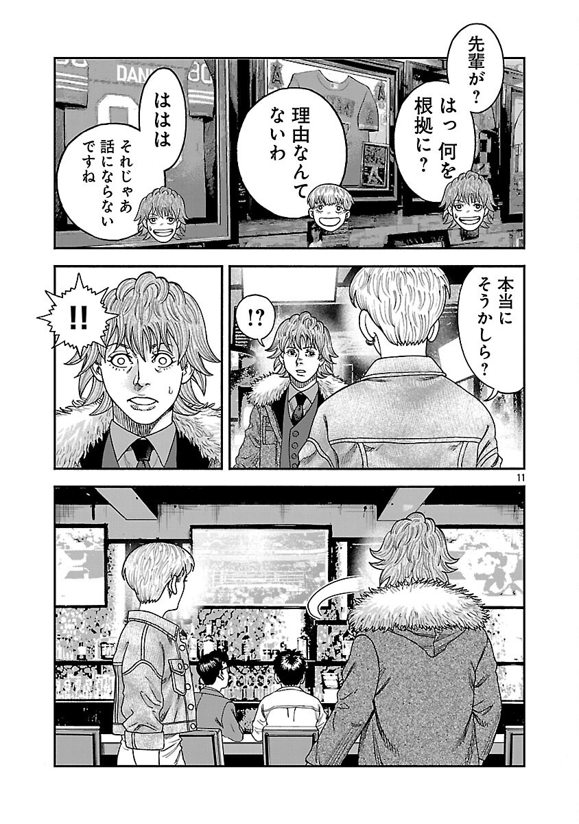 Mihaburi no Uta Chapter 17 12ページ