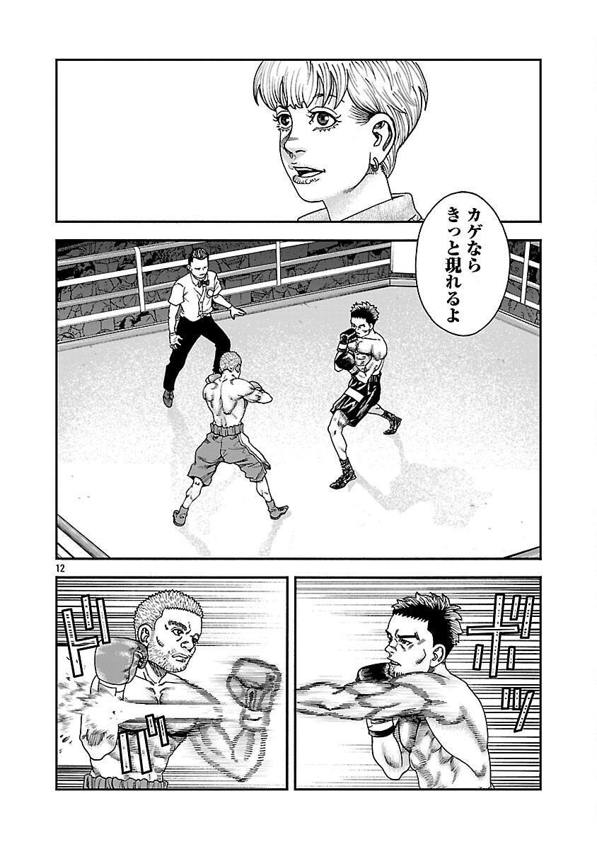 Mihaburi no Uta Chapter 17 13ページ