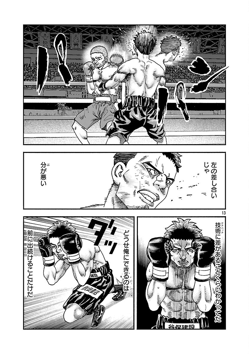 Mihaburi no Uta Chapter 17 14ページ