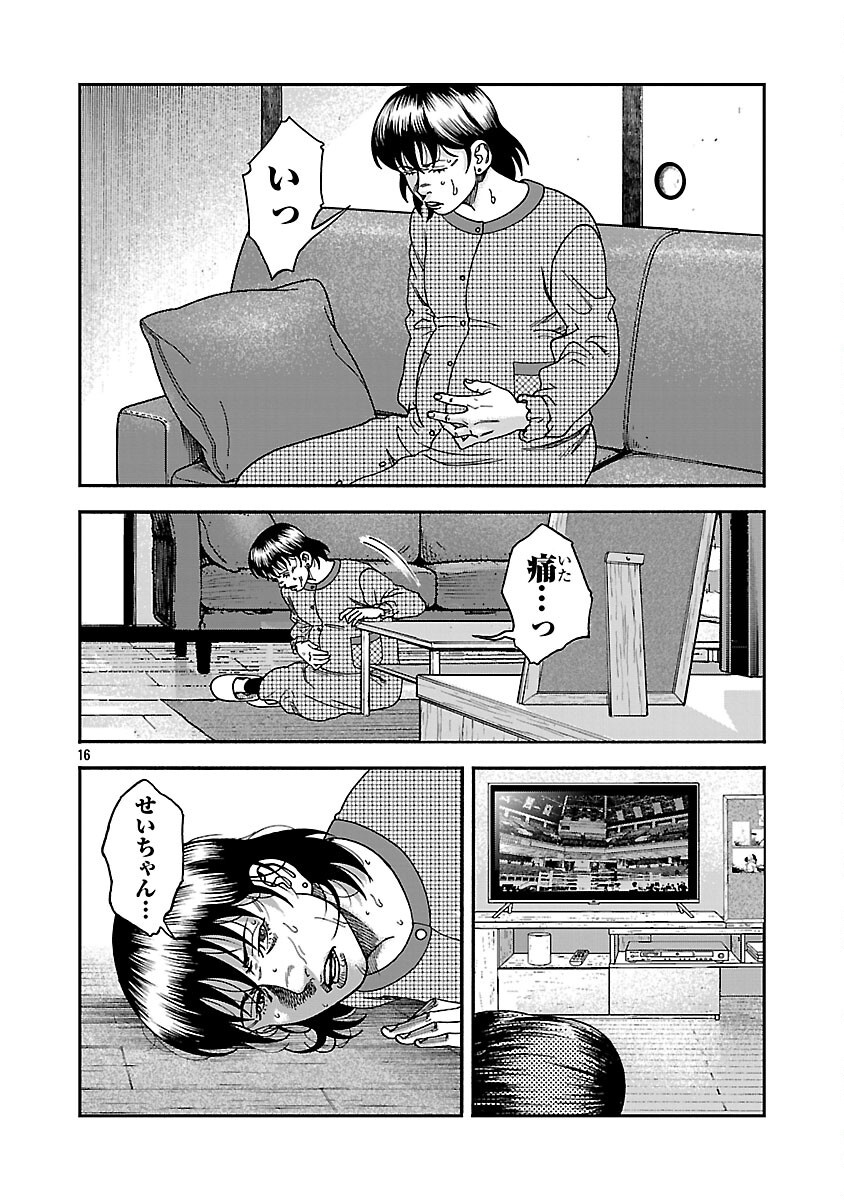 Mihaburi no Uta Chapter 17 17ページ