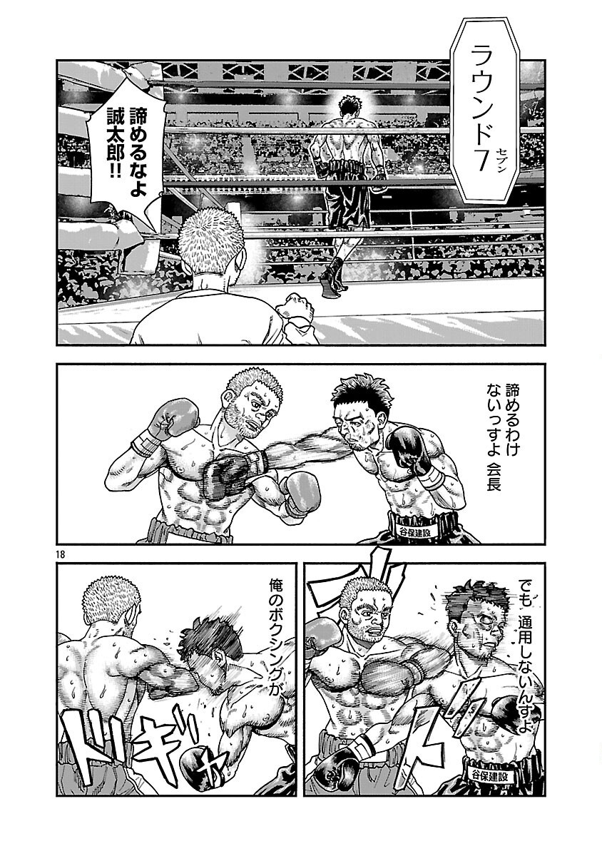 Mihaburi no Uta Chapter 17 19ページ