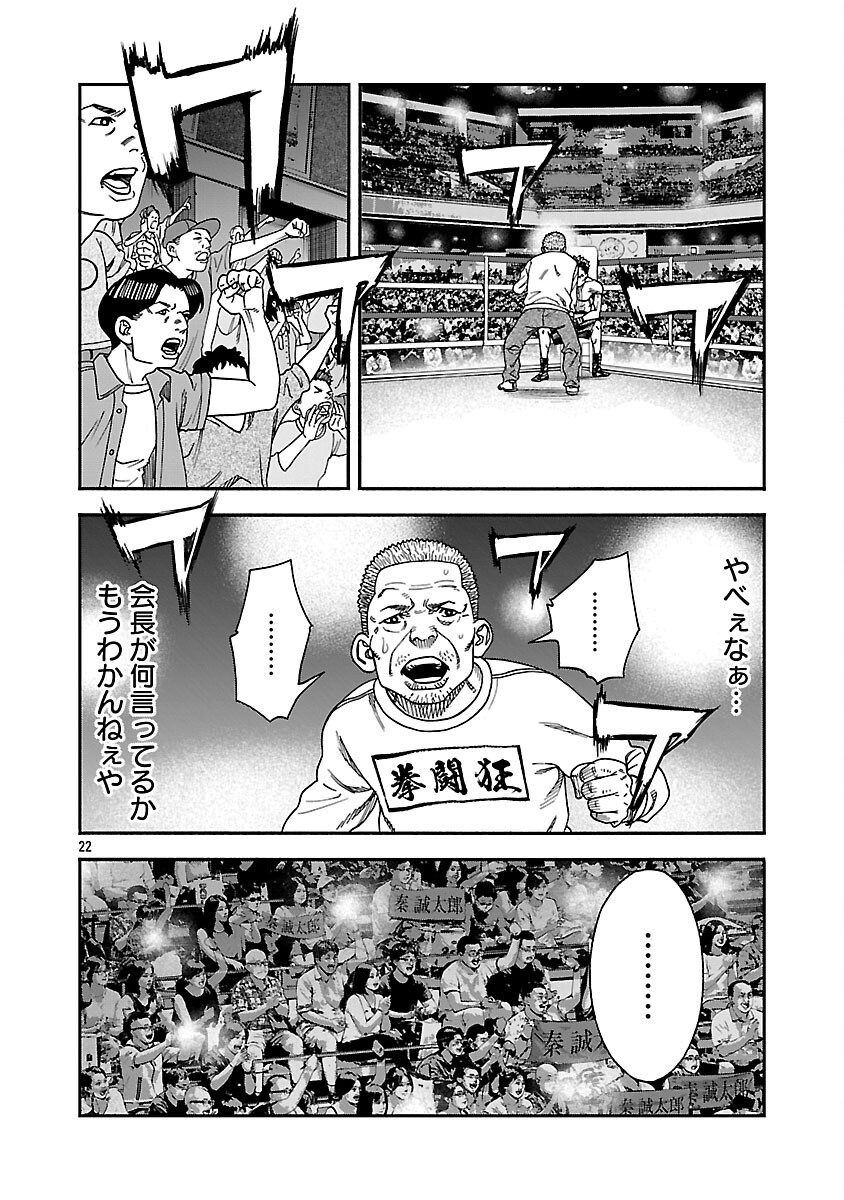 Mihaburi no Uta Chapter 17 23ページ