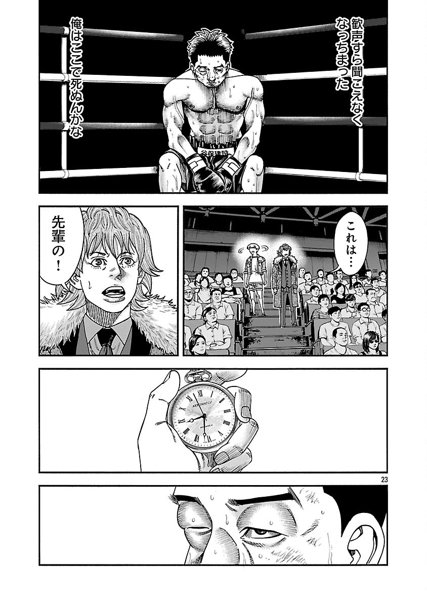 Mihaburi no Uta Chapter 17 24ページ