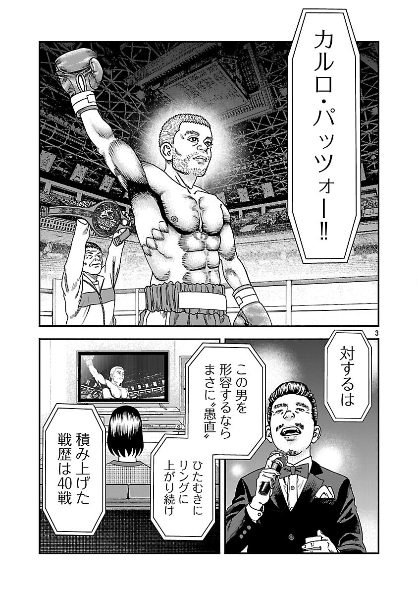 Mihaburi no Uta Chapter 17 4ページ