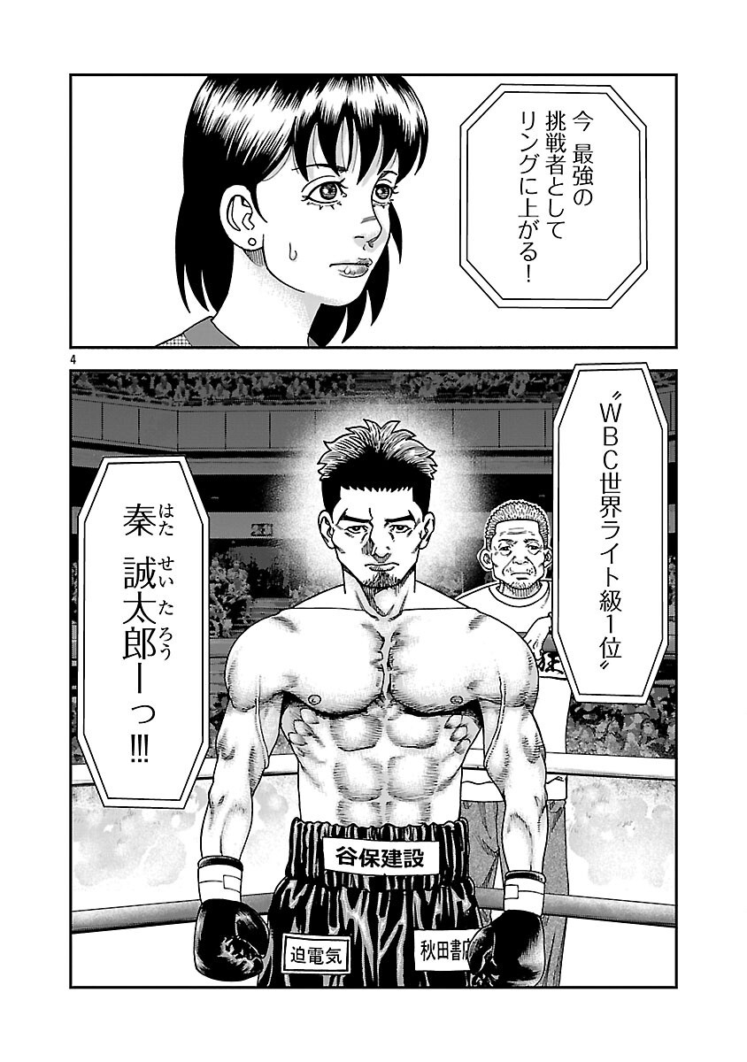Mihaburi no Uta Chapter 17 5ページ