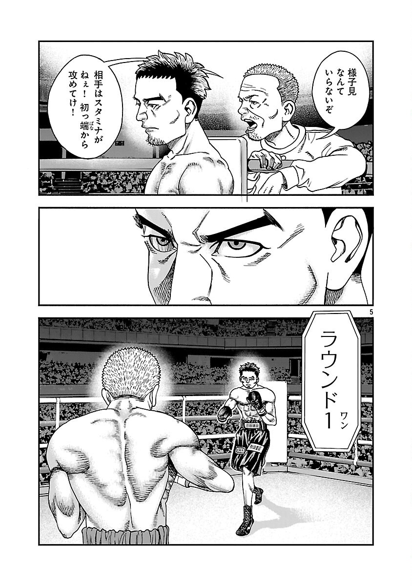 Mihaburi no Uta Chapter 17 6ページ