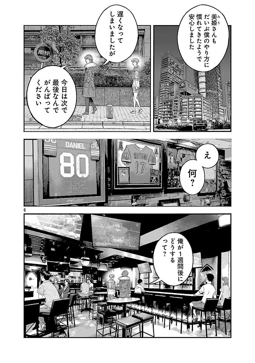Mihaburi no Uta Chapter 17 7ページ