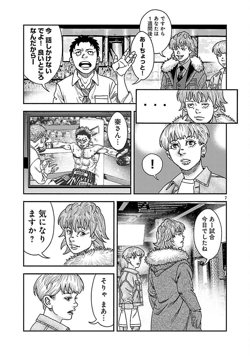 Mihaburi no Uta Chapter 17 8ページ