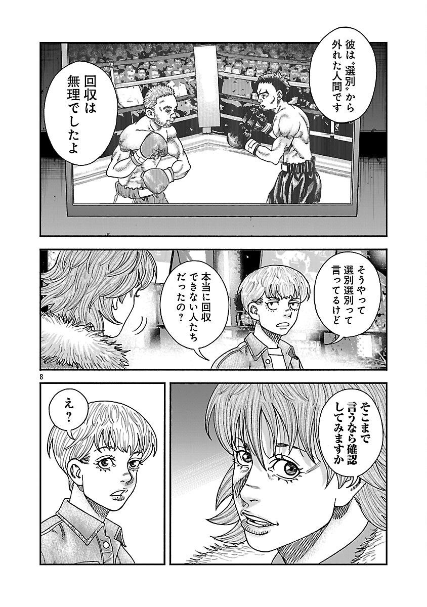Mihaburi no Uta Chapter 17 9ページ