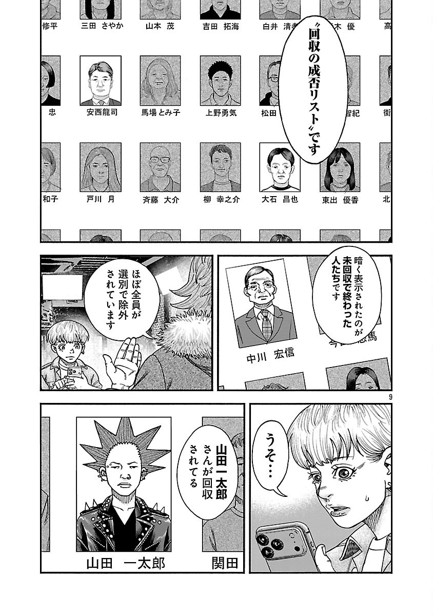 Mihaburi no Uta Chapter 17 10ページ
