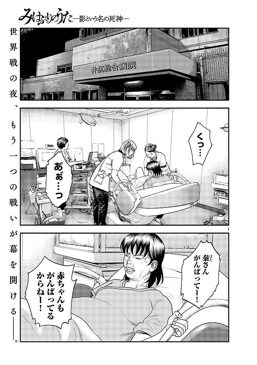 Mihaburi no Uta Chapter 18 2ページ