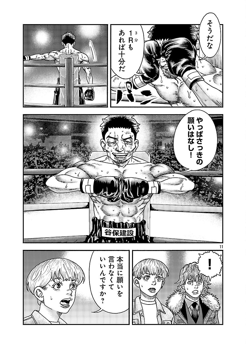 Mihaburi no Uta Chapter 18 12ページ