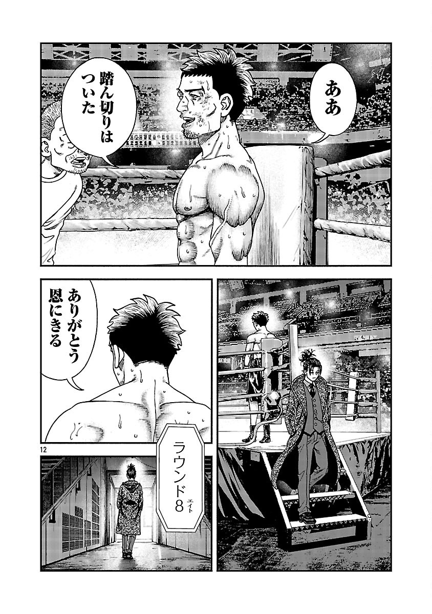 Mihaburi no Uta Chapter 18 13ページ