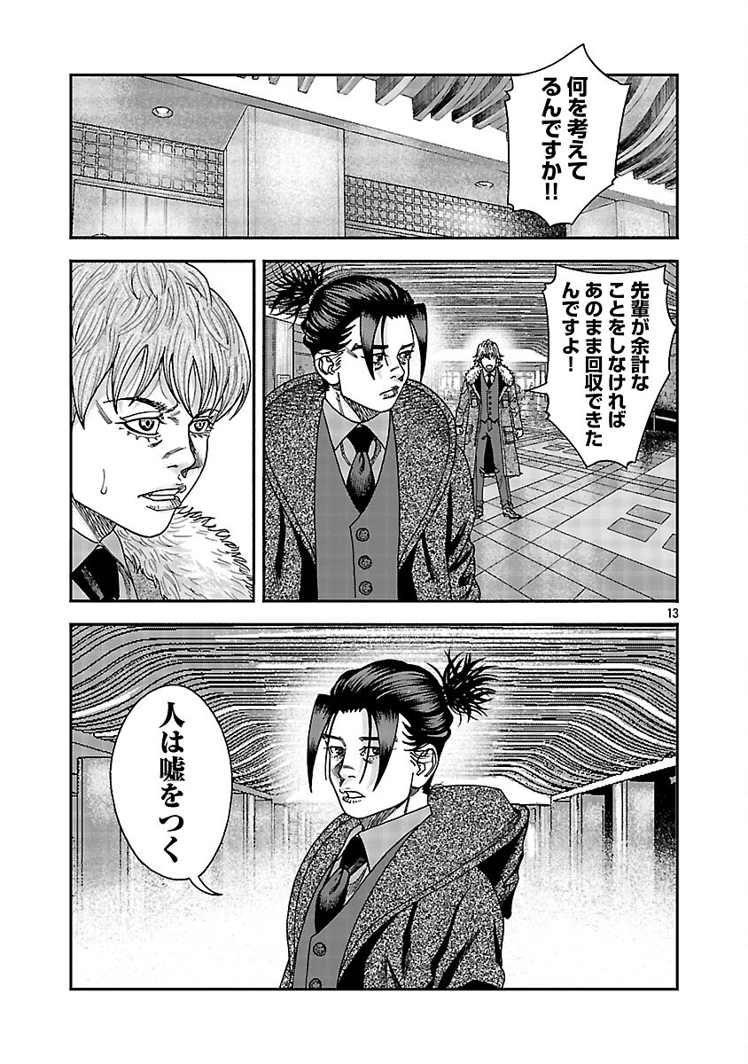 Mihaburi no Uta Chapter 18 14ページ