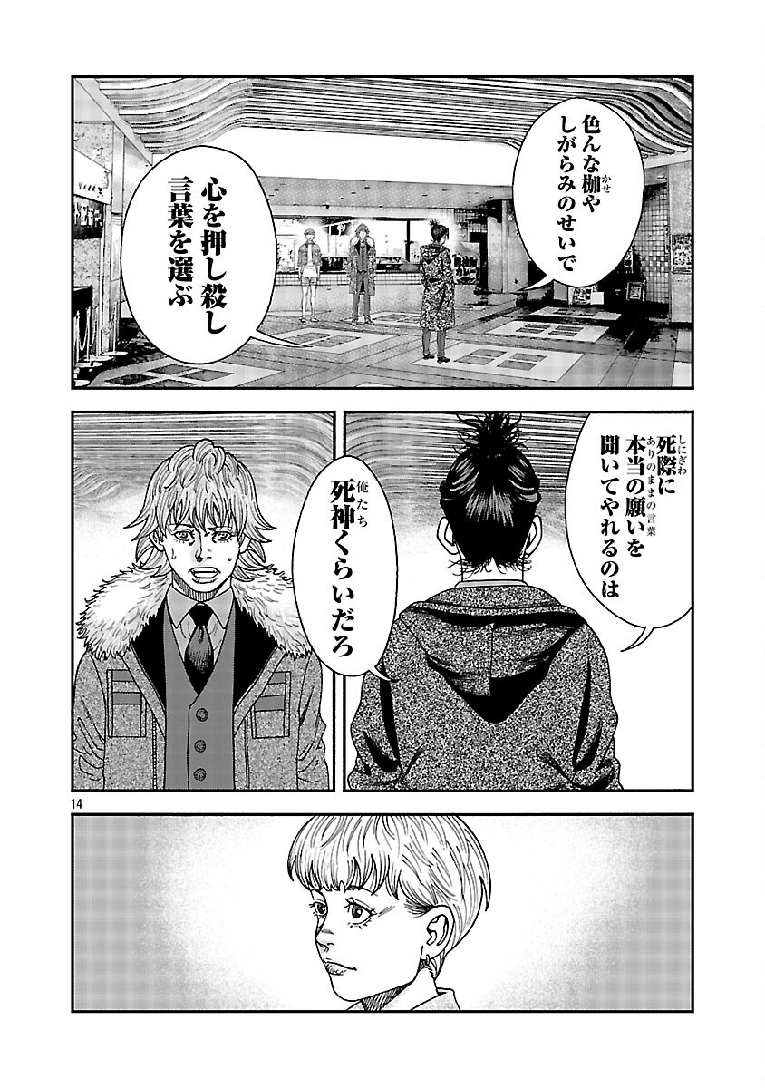 Mihaburi no Uta Chapter 18 15ページ