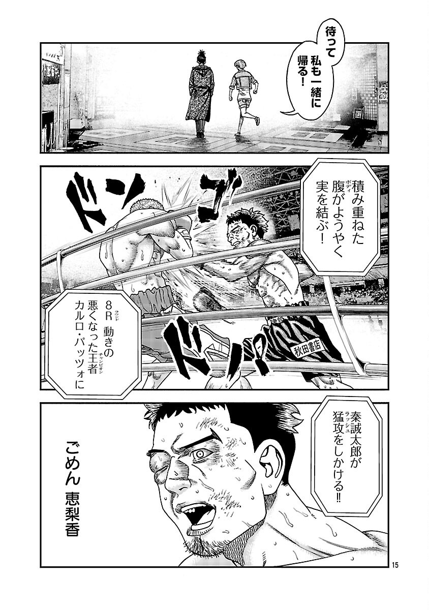 Mihaburi no Uta Chapter 18 16ページ