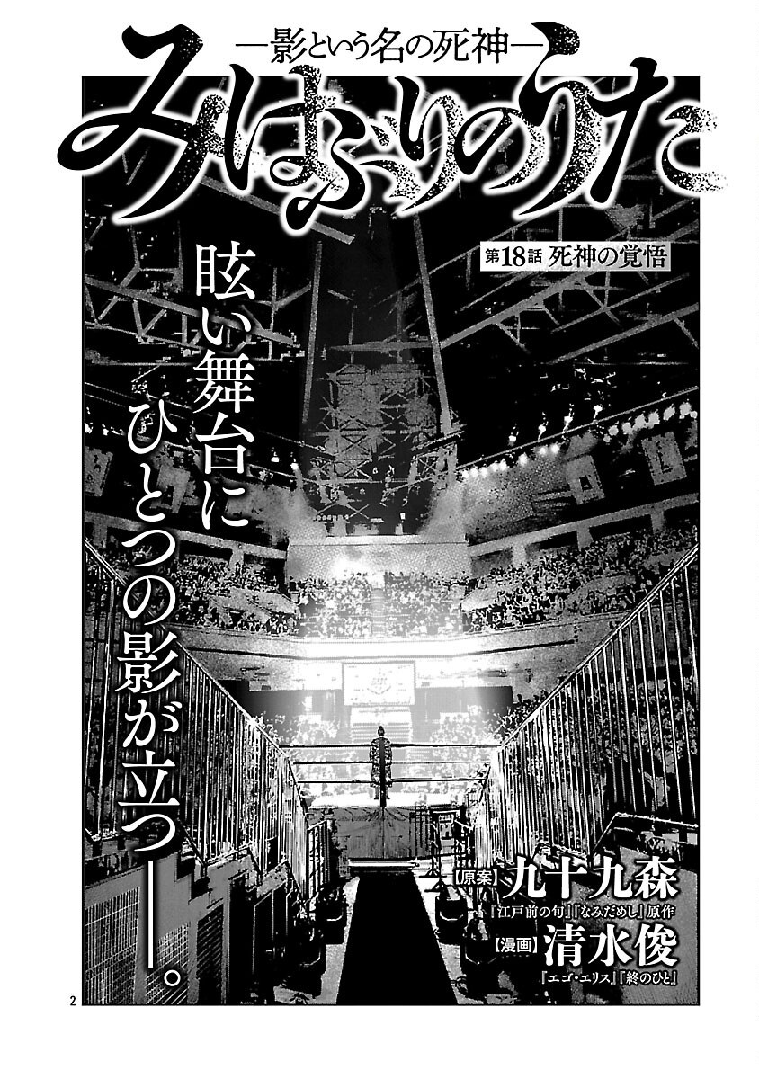 Mihaburi no Uta Chapter 18 3ページ